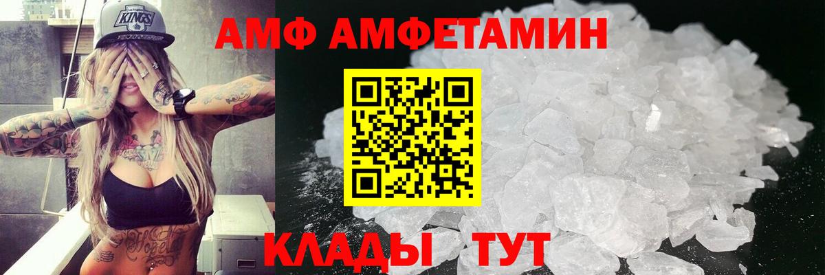 Вязьма  АМФ 97%  Amphetamine  Вход с VPN 