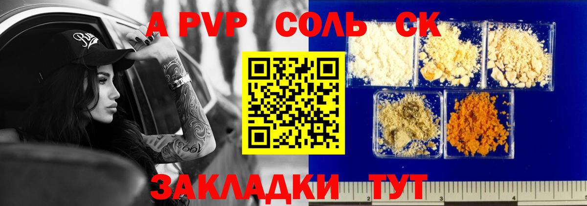 A PVP Соль Вязьма