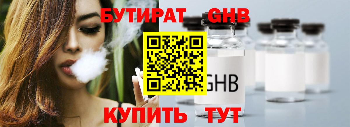 Вязьма  Бутират  Вход с VPN  БУТИРАТ бутик 