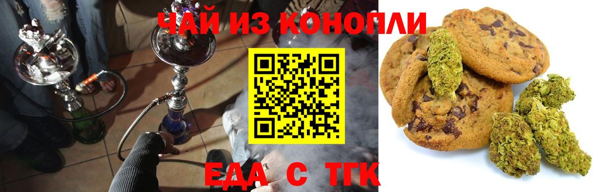Печенье с ТГК марихуана  Вход с VPN  Вязьма 