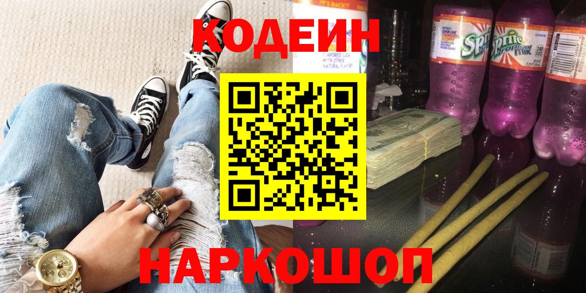 Вязьма  Codein напиток Lean (лин)  Вход с VPN 