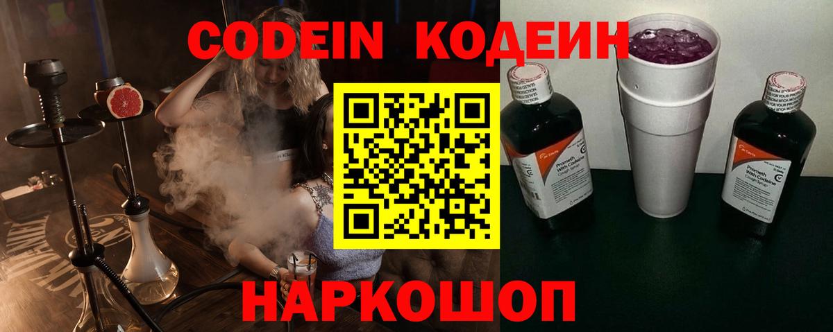 Кодеиновый сироп Lean Purple Drank Вязьма