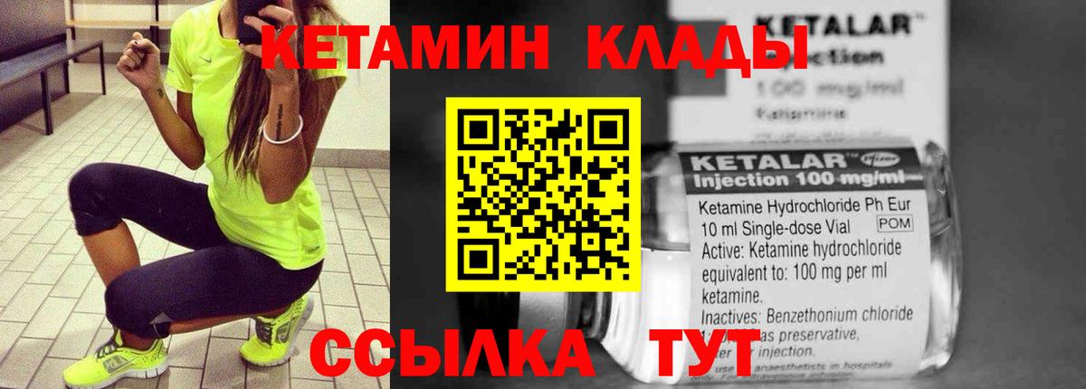 Кетамин VHQ Вязьма