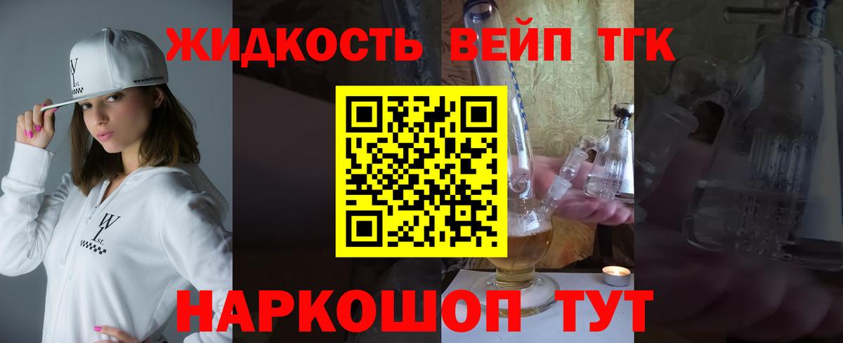ТГК жижа  Вход с VPN  Дистиллят ТГК вейп  купить  цена  Вязьма 